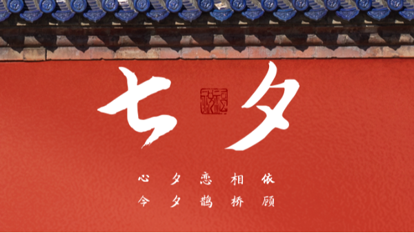 浪漫七夕 | 樓上樓高端門(mén)窗,為愛(ài)高級(jí)定制！
